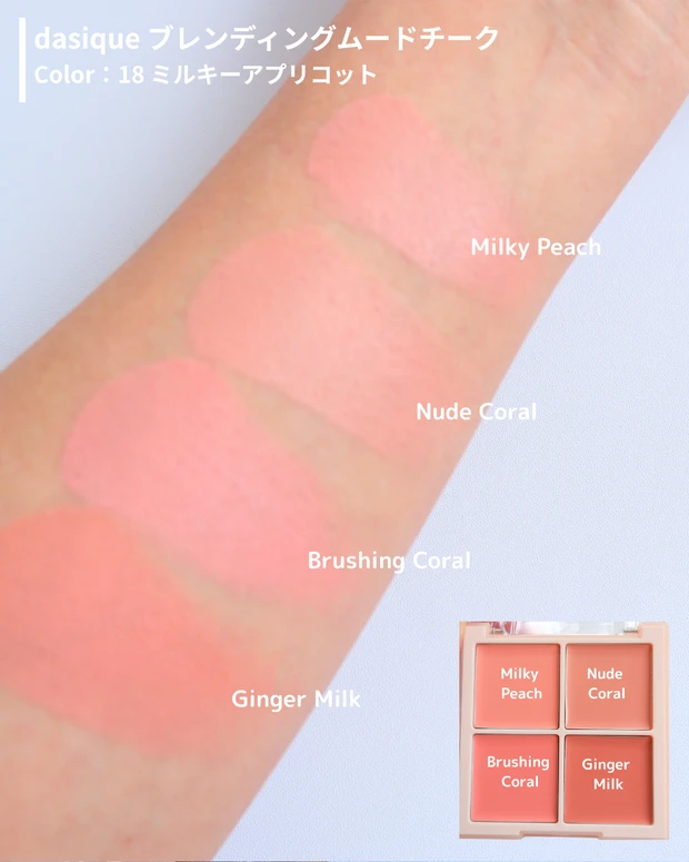 dasiqueの韓国っぽコーラルが40代にもちょうどいい！韓国プチプラコスメレビュー_2_2