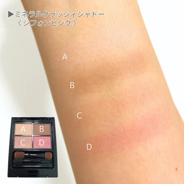 エトヴォス　2026　SSコレクション　全色レビュー　イエベ春　ミネラルクラッシィシャドー　シフォンピンク