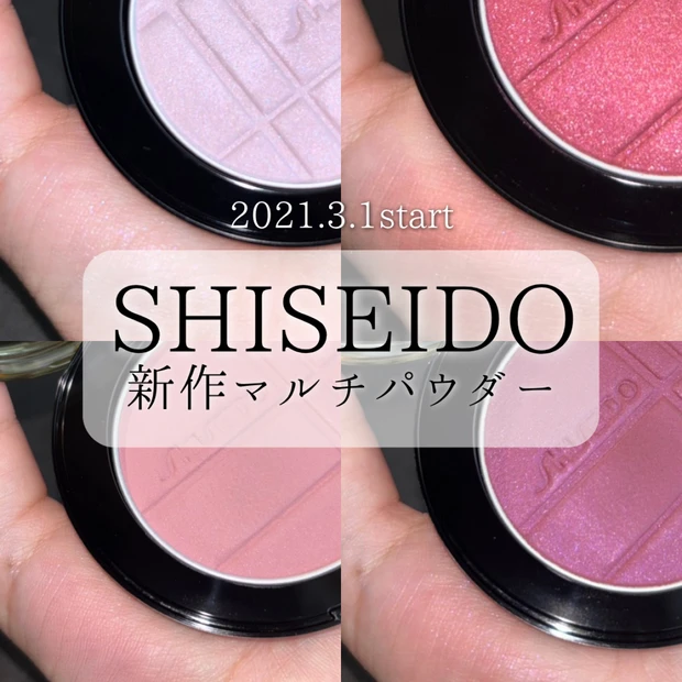 【SHISEIDO】 新作マルチパウダー ブルベ向きカラー４色スウォッチ＆比較レビュー！
