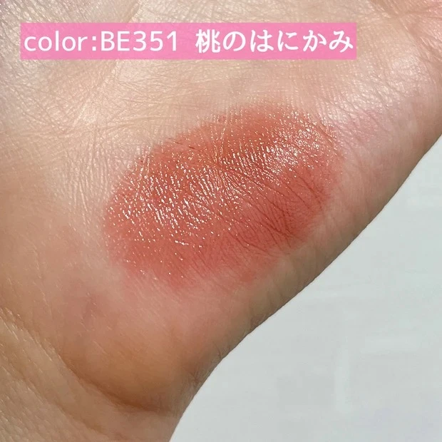 ヴィセ ネンマクフェイク ルージュ_BE351 桃のはにかみ_スウォッチ