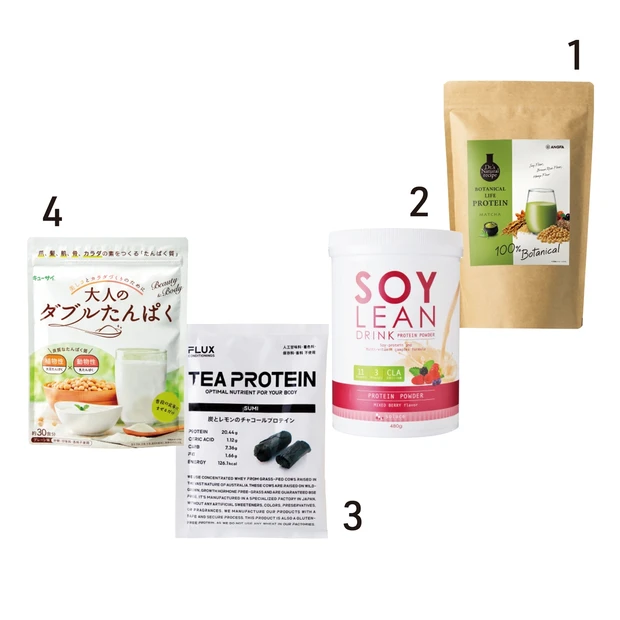 1ボタニカルライフプロテイン 抹茶味 375g￥3450／アンファー　2ソイリーン ドリンク 480g￥10800／ソラーチェ代官山　3ティープロテイン 炭レモン 10食 ￥3629／FL UX　4大人のダブルたんぱく 168g￥3300／キューサイ