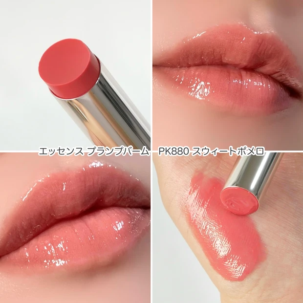 ヴィセ visee エッセンス プランプバーム PK880 スウィートポメロ イエベ