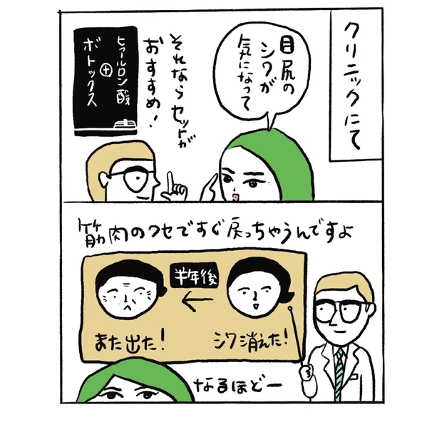 美容医療のリアル体験談。VIO脱毛・小ジワ治療・糸リフトの本当のところ