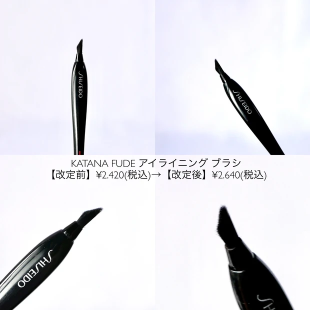 資生堂(SHISEIDO) メーキャップ KATANA FUDE アイライニング ブラシ アイラインブラシ メイクブラシ