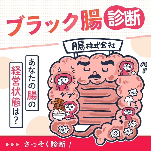 腸タイプ診断｜あなたの腸はどんな状態？ 腸内環境を改善して美腸を目指そう_10