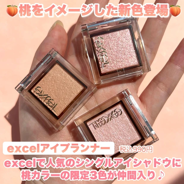 【excel新作は桃アイシャドウ?!キラキラかわいい全3色レビュー🍑】_2