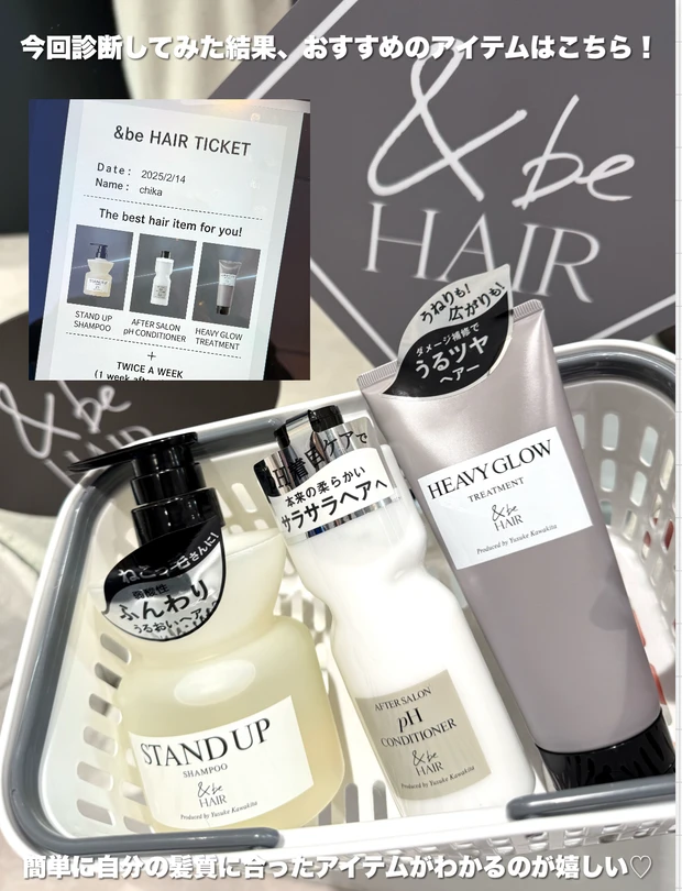 &be HAIR 診断結果とアイテム