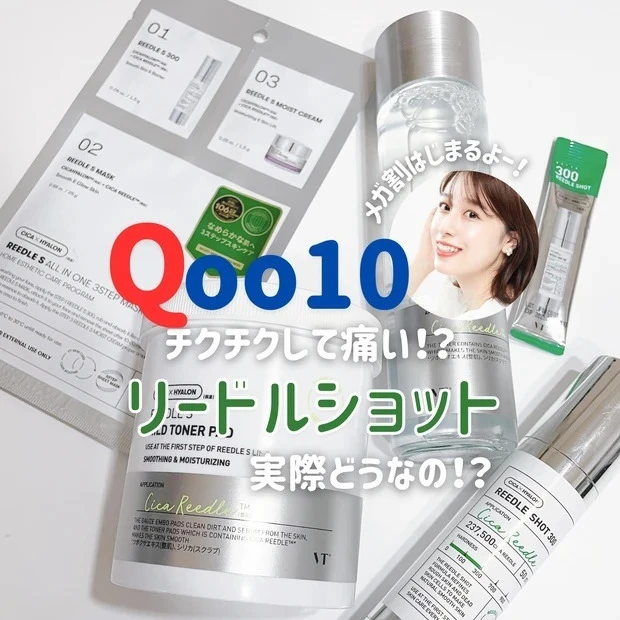 【VT リードルショットの口コミ】「VTリードルショット」を試したリアルな感想をレビュー