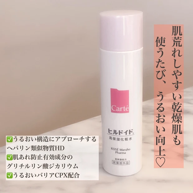 【2020.9.16待望の新登場!】あのヒルドイドが、美容目的の市販品として発売開始♡その使い心地をいち早くレポート!!_2