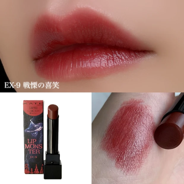 KATE リップモンスター×USJ限定 4種 EX1 EX2 EX9 EX10 KATE リップモンスター×USJ限定 4種 EX1 EX2 EX9 EX10 イエべ秋