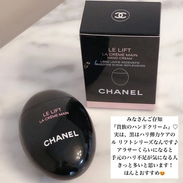【ハンドクリーム2022】美容ブロガーおすすめハンドクリーム10選:シャネル ル リフト ラ クレーム マン_2