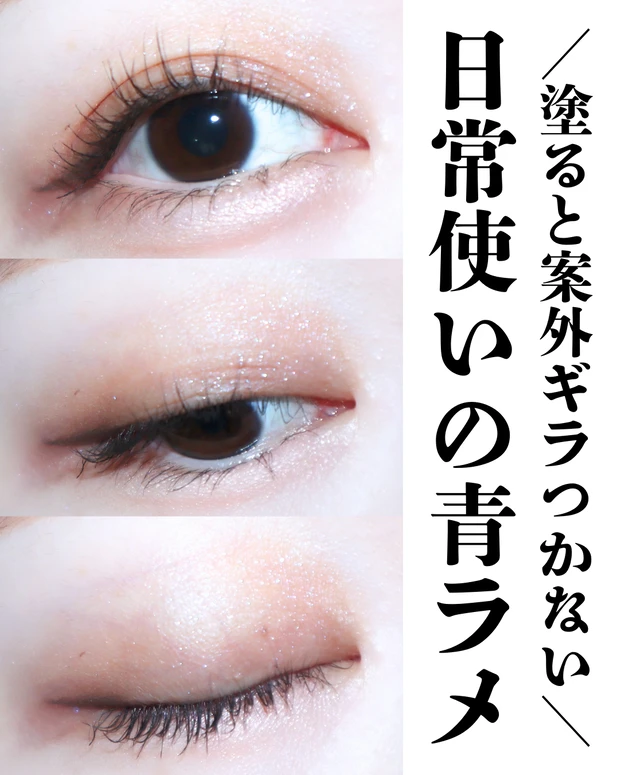 カネボウ カラードシャドウ 06 Scenic Beauty メイク写真 ブルベ夏