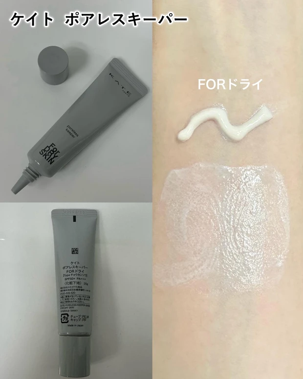 ケイト ポアレスキーパー FORドライ