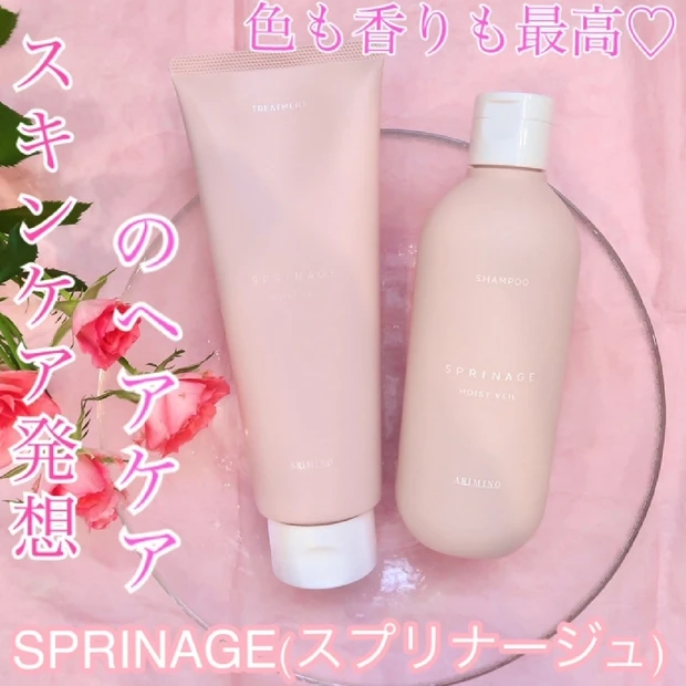 【スキンケア発想のヘアケア！低刺激処方なのに髪の芯まで潤う】SPRINAGE シャンプー&トリートメント