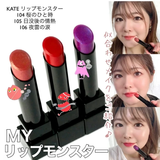 KATE リップモンスター リプモン 限定色