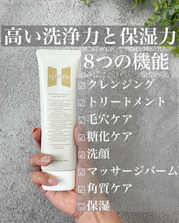 まつエクもOK♡1本で8つの機能✨新感覚
『speraクレンジングジェルバーム』美容成分は39種類♪_2