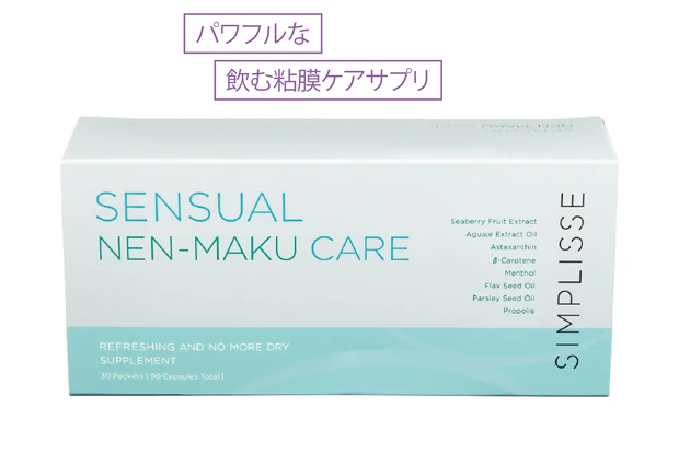 センシュアル ネンマク ケア 30袋 ￥9396／シンプリス