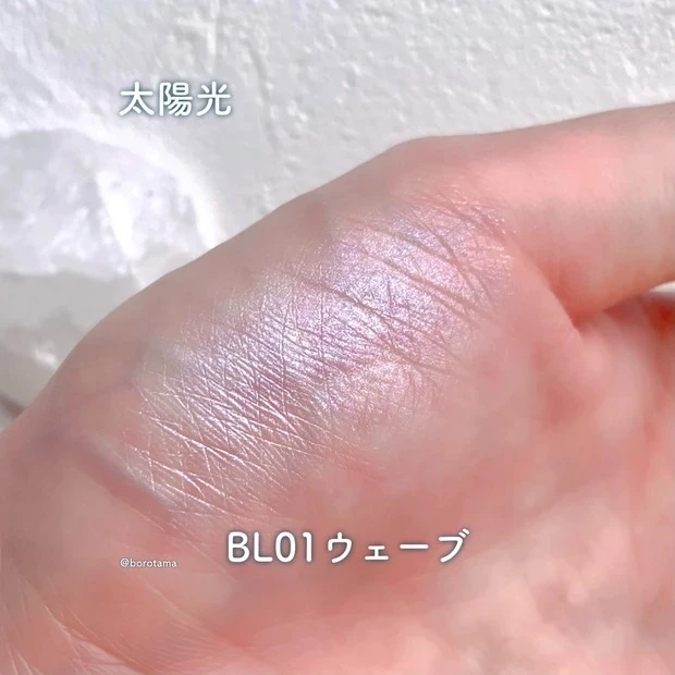 2aN（トゥーエーエヌ） ピュアグラッシュハイライター BL01ウェーブの口コミ 太陽光