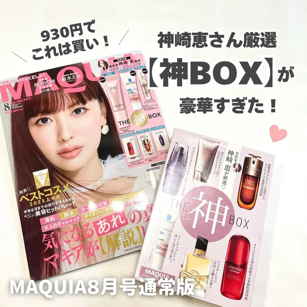 8セット　MAQUIA 5月号　通常版特別付録 MAQUIA マキア 2025年 8月号 通常版 【付録】 「THE神BOX」美容