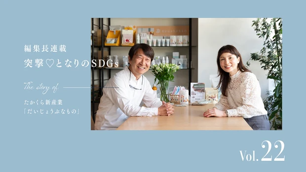 たかくら新産業　だいじょうぶなもの　オーガニック