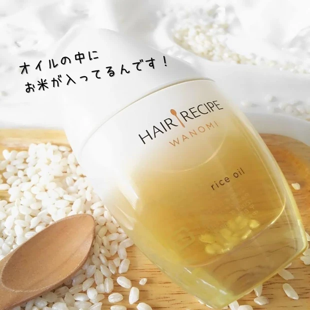 100%ピュア☆髪のスーパーフード【お米のヘアオイル】登場!_2