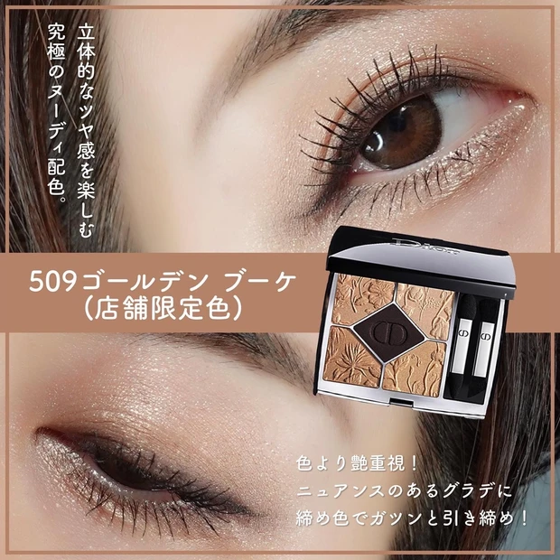 Dior ディオール サンク クルール クチュール 509コーディング