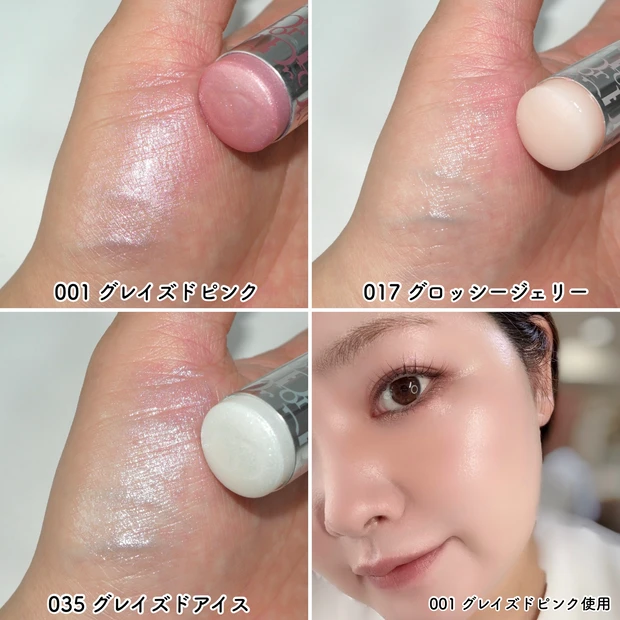 Dior(ディオール) バックステージ グラッシー グロウ スティック 001 グレイズドピンク 017 グロッシージェリー 035 グレイズド アイス