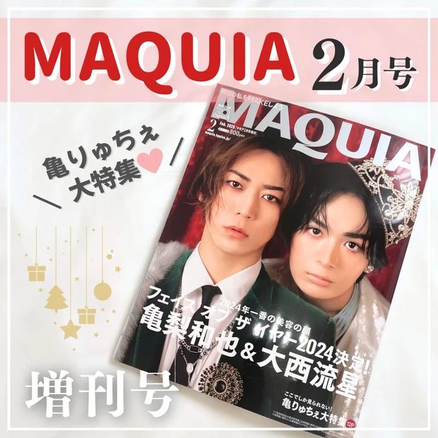 MAQUIA　亀梨和也　大西流星