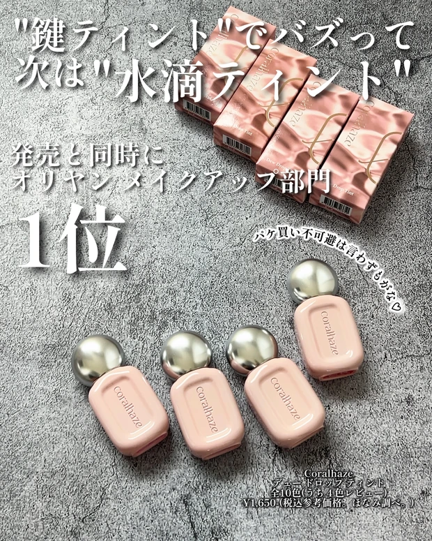 Coralhaze コーラルヘイズ デュードロップティント 韓国コスメ
