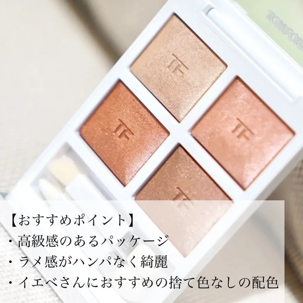 海外旅行でGETしたトムフォードのお気に入りアイシャドウ🌟_3