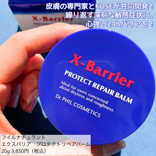 【深刻な敏感症状に】皮膚の専門家監修のお守り保護バームがおすすめ！_2