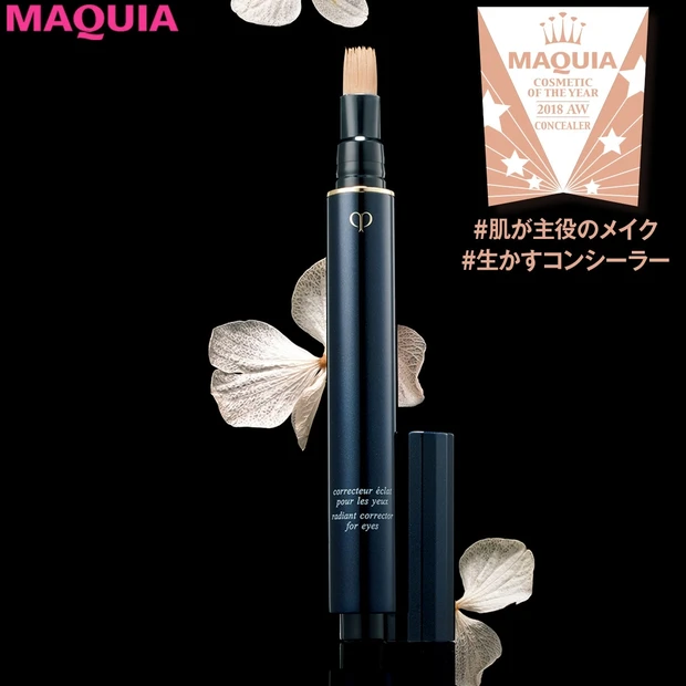 “生かすコンシーラー”が美プロの圧倒的支持を獲得！【2018年下半期ベス…