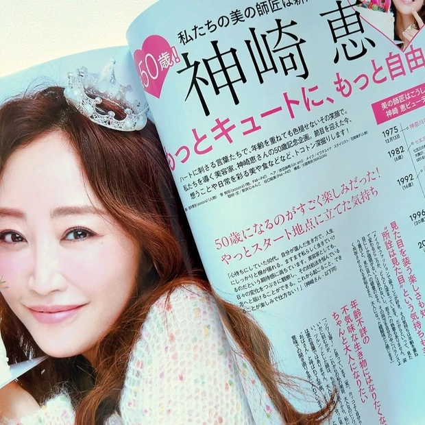 『祝50歳!神崎恵 もっとキュートに、もっと自由に!』