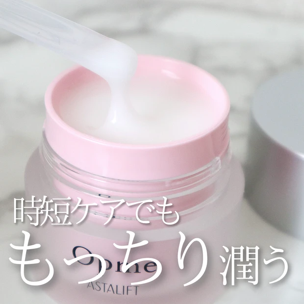 時短スキンケアでも綺麗が近づく!【アスタリフト】の【オプミー】でもっちり美肌にアップデート!_4