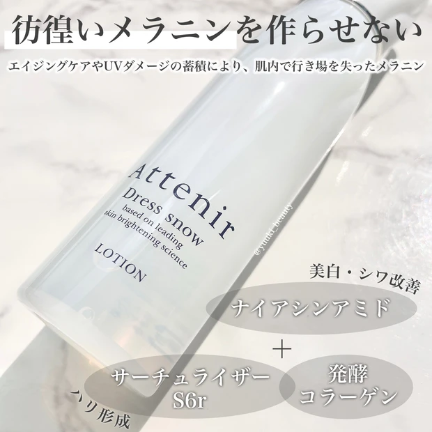 アテニア ドレススノーローション 成分