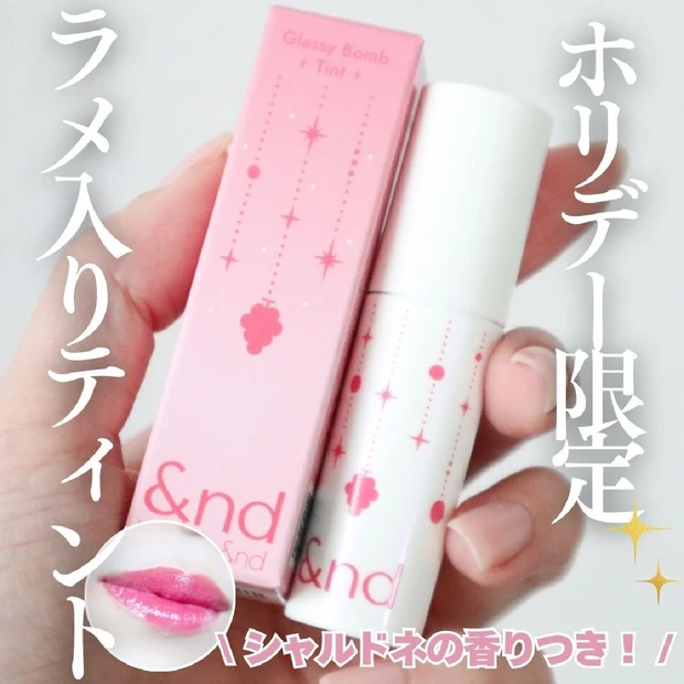 【ホリデー限定】ローソンで買える！アンドバイロムアンドの天才的に可愛いラメ入りティント♡