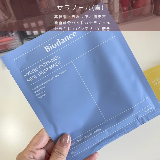 バイオダンスマスク パック メガ割 おすすめ ハイドロセラノールリアルディープマスク