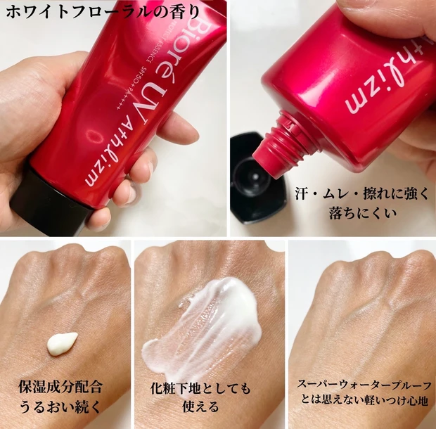 ビオレUVアスリズムスキンプロテクトエッセンス