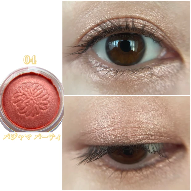 ポール & ジョー シマリング アイカラー 04 目元スウォッチ