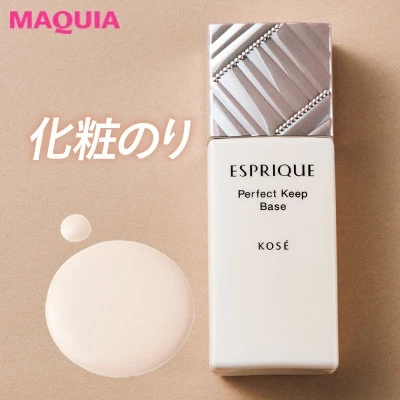 エスプリーク パーフェクト キープ ベース