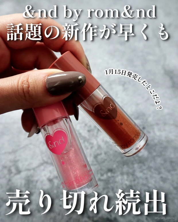 &nd by rom&nd アンドバイロムアンド グラッシーコーティンググロス ローソン LOWSON 韓国コスメ コンビニコスメ バレンタインコスメ