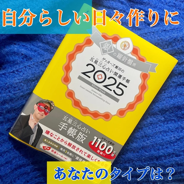 1冊で毎年・毎月・毎日運試し♡スケジュール帳で運気も美容も管理♡