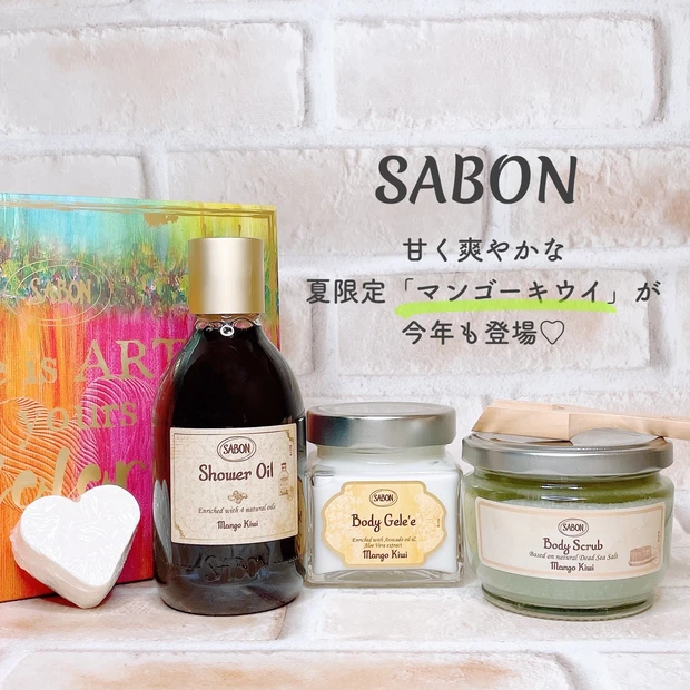 【夏限定】甘く爽やかな香りでバスルームを満たす、SABONの「マンゴーキウイ」【7/15発売】