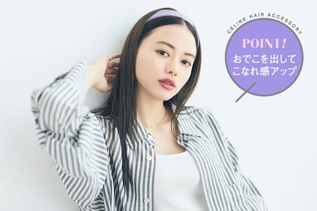 山本舞香 セリーヌ CELINE ヘアアクセサリー ヘアアレンジ ヘッドバンド