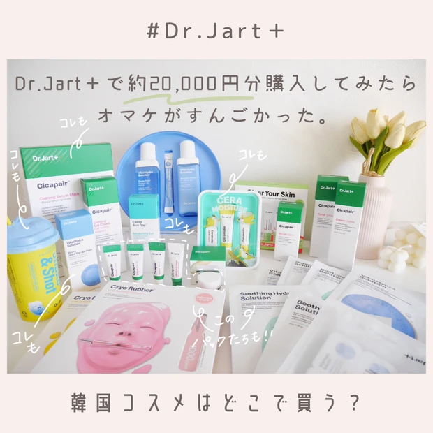 ドクタージャルト 3種類 4点セット☆韓国コスメ Dr.Jart+