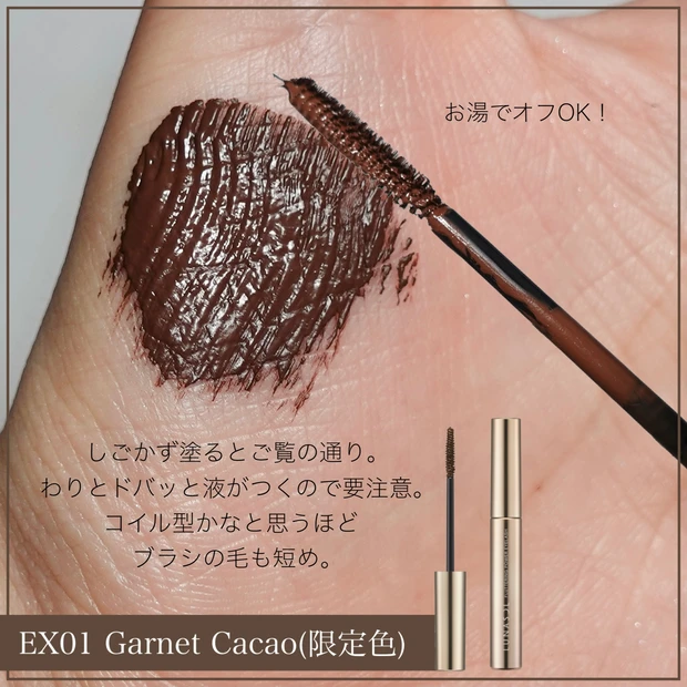 【スウォッチ】LUNASOL フラッタリングパワーアイラッシュEX01 Garnet Cacao