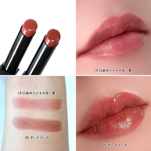 ケイト KATE リップモンスター 新色 似てる 19 口染めライチの甘い罠 05 ダークフィグ