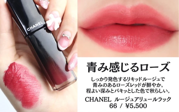 シャネル ルージュアリュールラック 66