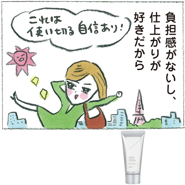 UV&シワケアが同時に！ つけるほど美肌になれるオルビスを編集部員がお試…