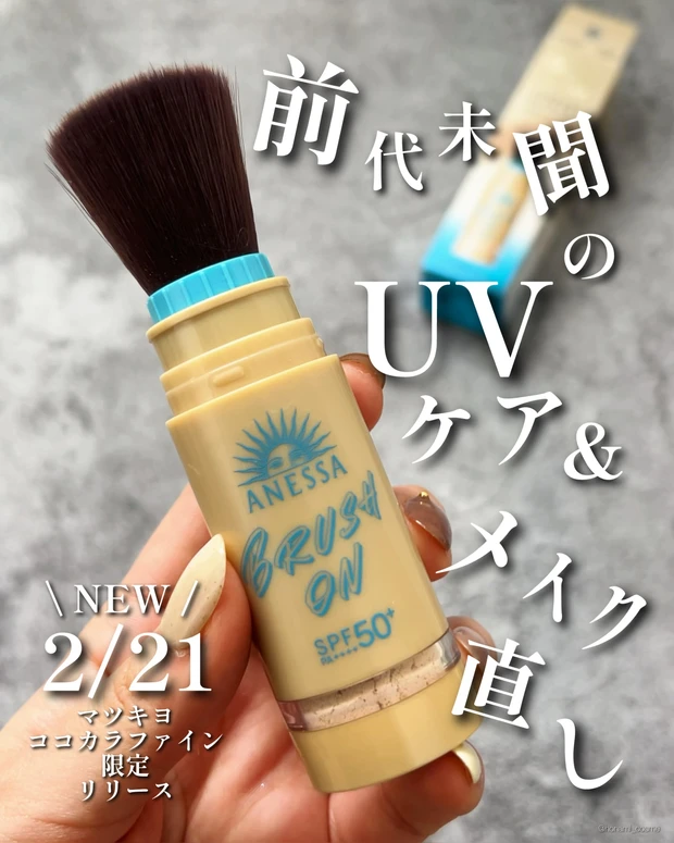 ANESSA　アネッサ　パーフェクトUV ブラッシュオンパウダー　日焼け止め　UVケア　UV対策　紫外線対策
